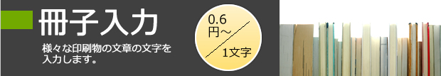 冊子入力
