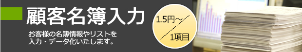顧客名簿入力