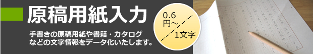 原稿用紙入力