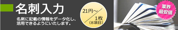 名刺入力