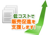 新しい商品やサービスのご案内