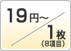 名刺入力・1枚（8項目）19円～