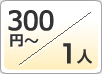 給与データ入力・1人300円～