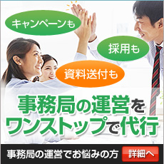 シスプロ事務局代行サービスは、事務局運営をワンストップで代行します