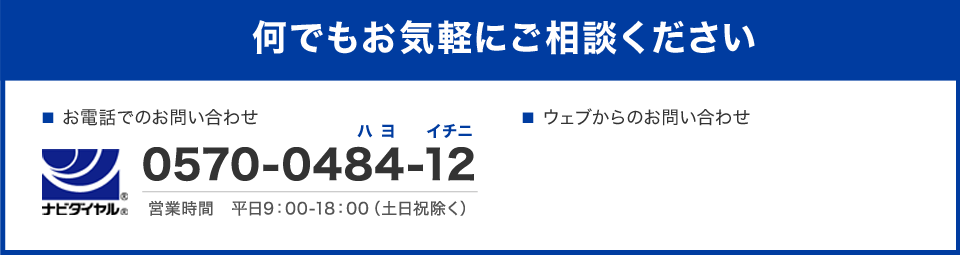 何でもお気軽にご相談ください